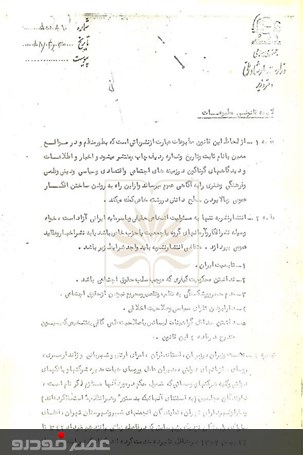 برگزاری نمایشگاه مجازی منتخب اسنادی از قوانین مختلف مطبوعات ایران