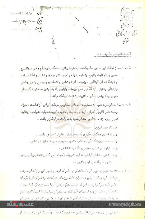 برگزاری نمایشگاه مجازی منتخب اسنادی از قوانین مختلف مطبوعات ایران