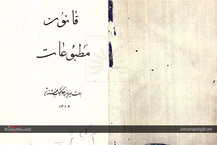 برگزاری نمایشگاه مجازی منتخب اسنادی از قوانین مختلف مطبوعات ایران