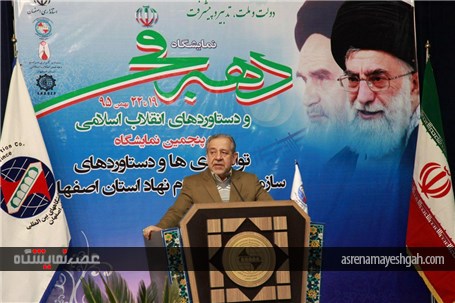 گزارش تصویری افتتاحیه نمایشگاه دهه فجر و پنجمین نمایشگاه توانمندی های سازمان های مردم نهاد اصفهان