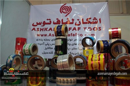 گزارش تصویری از نمایشگاه بین‌المللی &#171;مواد غذایی&#187; شیراز
