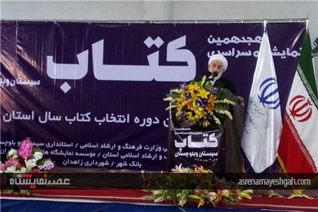 گزارش تصویری از برگزاری هجدهمین نمایشگاه سراسری کتاب سیستان و بلوچستان