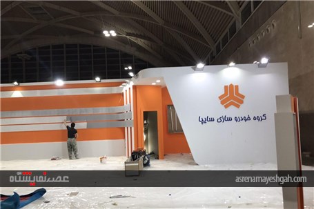 گزارش تصویری از آماده سازی نمایشگاه خودرو شهر آفتاب