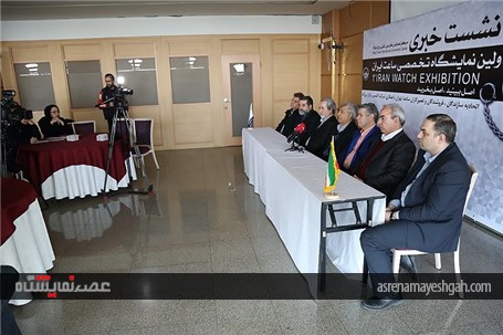 گزارش تصویری از نشست خبری اولین نمایشگاه تخصصی ساعت ایران