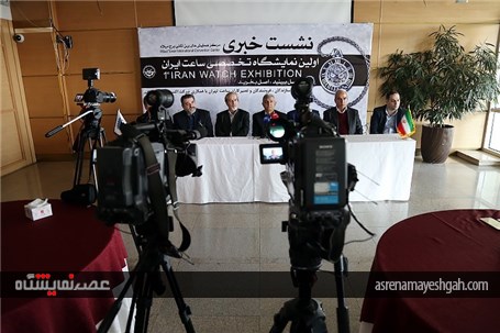 گزارش تصویری از نشست خبری اولین نمایشگاه تخصصی ساعت ایران