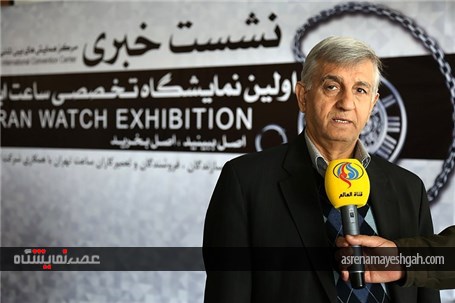 گزارش تصویری از نشست خبری اولین نمایشگاه تخصصی ساعت ایران