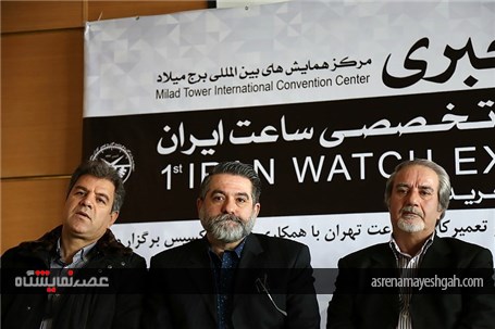 گزارش تصویری از نشست خبری اولین نمایشگاه تخصصی ساعت ایران