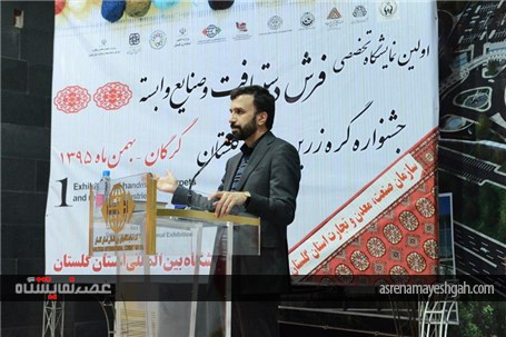 گزارش تصویری از نمایشگاه فرش دستباف گلستان