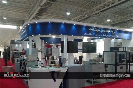 گزارش تصویری افتتاح نمایشگاه بین المللی طلا و جواهر و سنگهای قیمتی تهران