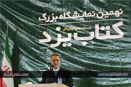 گزارش تصویری از نمایشگاه کتاب یزد