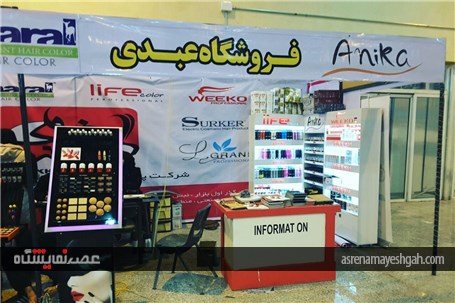 گزارش تصویری اولین نمایشگاه تخصصی پزشکی،دارویی،سلامت در اراک