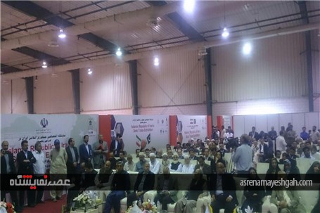 گزارش تصویری از افتتاح نمایشگاه اختصاصی جمهوری اسلامی ایران در کراچی