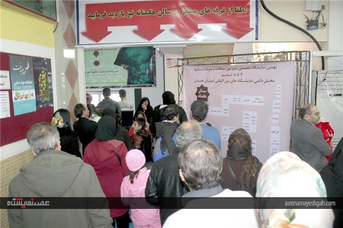 استقبال بسیارخوب و چشمگیر همدانی ها از نهمین نمایشگاه تخصصی شیرینی و شکلات همدان