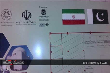 گزارش تصویری حضور شرکت‌های ایرانی در نمایشگاه بین‌المللی &#171;کراچی&#187;