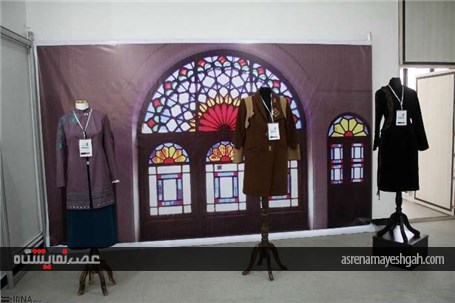 گشایش سومین نمایشگاه مد و لباس ایرانی اسلامی استان ایلام +تصاویر