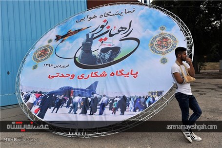 نمایشگاه هوایی راهیان نور در پایگاه چهارم وحدتی دزفول