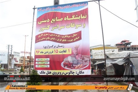 گزارش تصویری از نمایشگاه صنایع دستی در چالوس