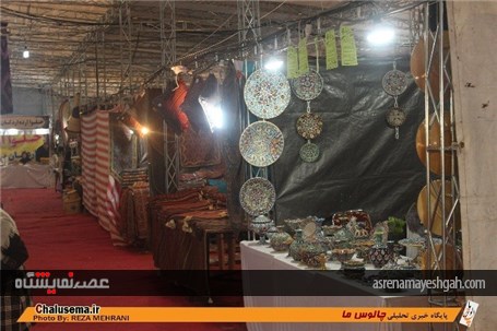گزارش تصویری از نمایشگاه صنایع دستی در چالوس