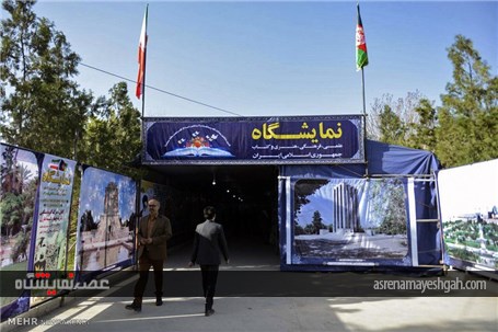 نمایشگاه فرهنگی هنری و کتاب جمهوری اسلامی ایران در کابل