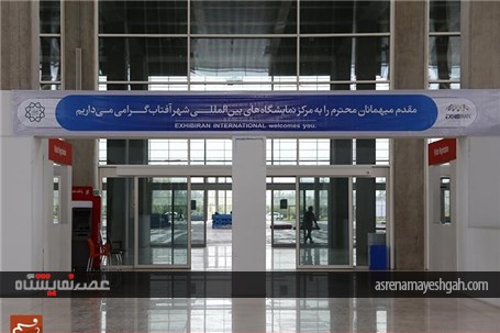 گزارش تصویری از &quot;شهر آفتاب&quot;؛ یک هفته مانده به برگزاری سی‌امین نمایشگاه کتاب تهران
