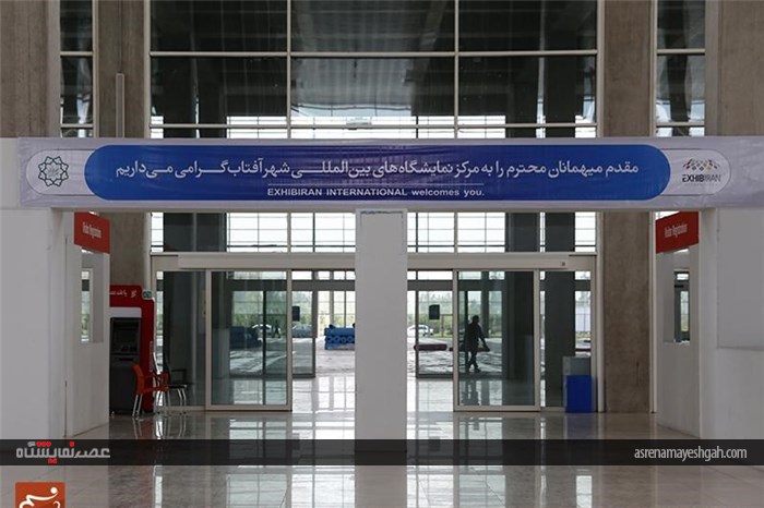گزارش تصویری از &quot;شهر آفتاب&quot;؛ یک هفته مانده به برگزاری سی‌امین نمایشگاه کتاب تهران