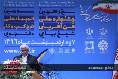 گزارش تصویری از اختتامیه سیزدهمین جشنواره شیخ بهایی در اصفهان