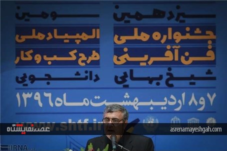 گزارش تصویری از اختتامیه سیزدهمین جشنواره شیخ بهایی در اصفهان