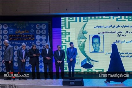 گزارش تصویری از اختتامیه سیزدهمین جشنواره شیخ بهایی در اصفهان