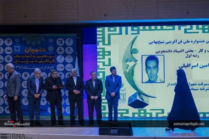 گزارش تصویری از اختتامیه سیزدهمین جشنواره شیخ بهایی در اصفهان