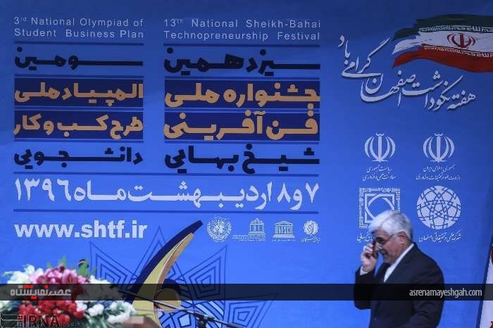 گزارش تصویری از اختتامیه سیزدهمین جشنواره شیخ بهایی در اصفهان