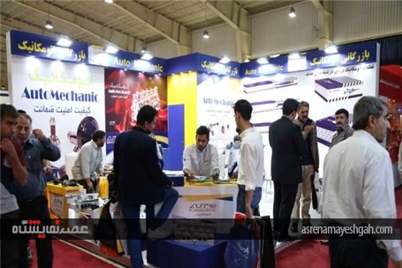 گزارش تصویری از سیزدهمین نمایشگاه بین المللی قطعات، مجموعه ها و صنایع وابسته خودرو اصفهان