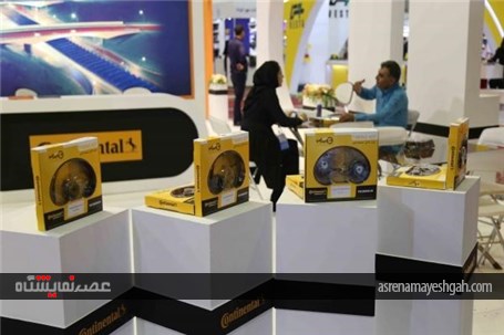 گزارش تصویری از سیزدهمین نمایشگاه بین المللی قطعات، مجموعه ها و صنایع وابسته خودرو اصفهان