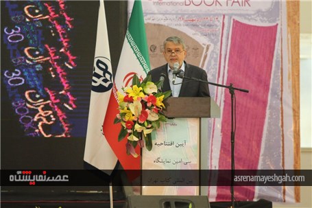 گزارش تصویری مراسم افتتاحیه سی‌امین دوره از نمایشگاه بین‌المللی کتاب تهران