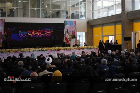 گزارش تصویری مراسم افتتاحیه سی‌امین دوره از نمایشگاه بین‌المللی کتاب تهران