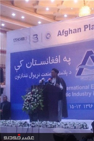 گزارش تصویری از افتتاح اولین نمایشگاه بین المللی افغان پلاست در کابل
