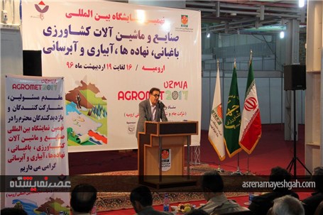 گزارش تصویری از مراسم افتتاحیه نهمین نمایشگاه تخصصى صنایع و ماشین آلات کشاورزى ارومیه