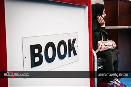 تصاویری از نمایشگاه کتاب