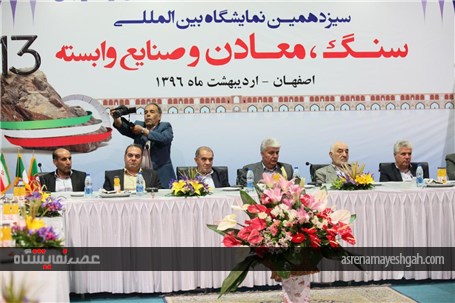نشست مشارکت کنندگان داخلی و خارجی سیزدهمین نمایشگاه سنگ اصفهان