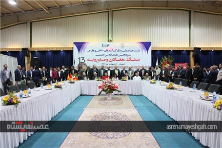 نشست مشارکت کنندگان داخلی و خارجی سیزدهمین نمایشگاه سنگ اصفهان