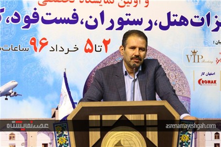 گزارش تصویری از مراسم افتتاحیه نمایشگاه صنعت گردشگری و هتلداری اصفهان