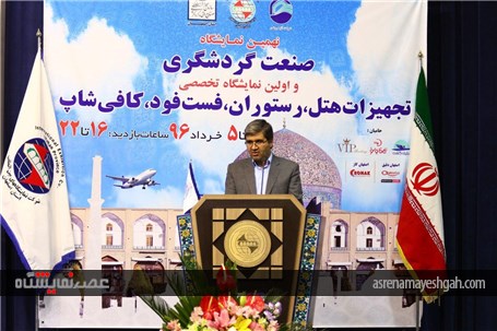 گزارش تصویری از مراسم افتتاحیه نمایشگاه صنعت گردشگری و هتلداری اصفهان