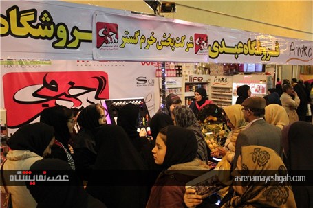 گزارش تصویری نمایشگاه آرایشی، بهداشتی و سلولزی