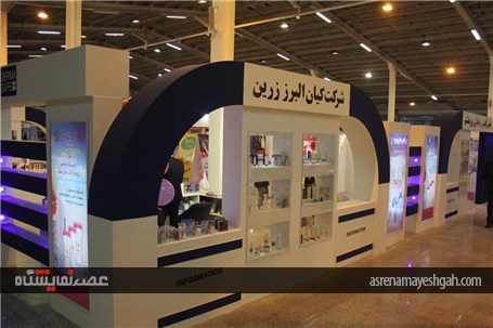 گزارش تصویری نمایشگاه آرایشی، بهداشتی و سلولزی
