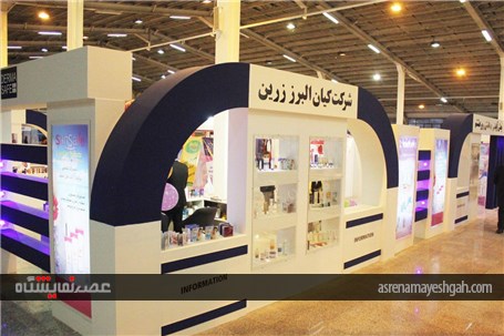 گزارش تصویری نمایشگاه آرایشی، بهداشتی و سلولزی اراک در سال 95(2)