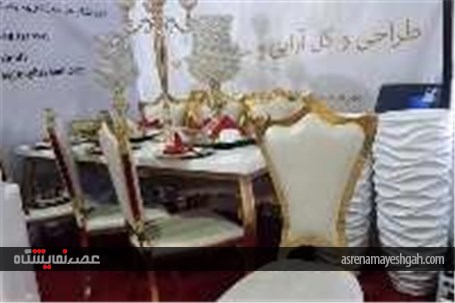 نمایشگاه تسهیلات و ملزومات ازدواج، جهیزیه و تشریفات