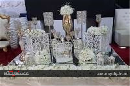 نمایشگاه تسهیلات و ملزومات ازدواج، جهیزیه و تشریفات