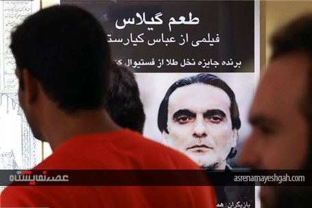 نمایشگاه آثار طراحی گرافیک عباس کیارستمی