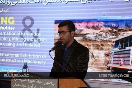 گزارش تصویری از افتتاح پنجمین نمایشگاه بین المللی معدن در کرمان