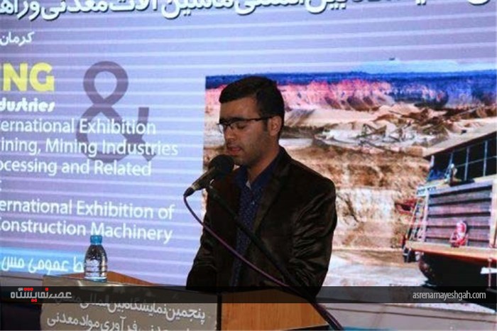 گزارش تصویری از افتتاح پنجمین نمایشگاه بین المللی معدن در کرمان