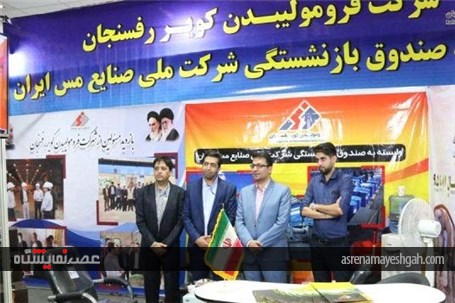 گزارش تصویری از افتتاح پنجمین نمایشگاه بین المللی معدن در کرمان